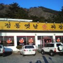 옛날손짜장요리성