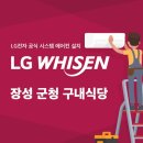 장성군청구내식당