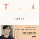 여행의 이유 (김영하) -2024년 9월 이미지