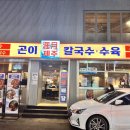 왔다칼국수 이미지
