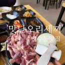 만수6동-5 | [만수동 맛집 '맛난오리세끼'] 생오리로스, 연말 이벤트 솔직후기