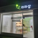 라라샵 이미지