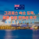그리피스모텔 | 그리피스 숙소 도착, 멜론 농장 인덕션 후기 [ 🇦🇺 호주 워홀 3 ]