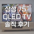네오프라자 | 삼성 네오 QLED 75인치 4K TV KQ75QNF80AFXKR 솔직 후기