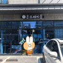 온뜨레피움어린이집 | 명지카페추천: 커피가 맛있는 명지온뜨레피움