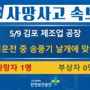 [5/9, 김포] 시운전 중 송풍기 날개에 맞음 이미지