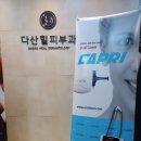 다산힐피부과의원 이미지