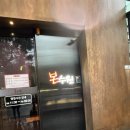 선바위역 1번출구 | 과천 맛집 수원 갈비 &#39;본수원갈비 과천점&#39;