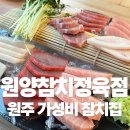 원양참치정육점 - 원주시 | 원양참치정육점