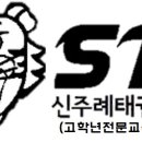 신주례태권도 체육관 이미지