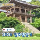 축소되는 세계 | 2026 지자체 여행지원 영주 일주일살기 모집!
