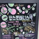 실내테니스장 | 인천테니스장 탑스핀실내테니스장 개인레슨 후기