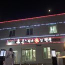 온누리네횟집