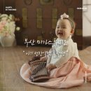 부산 미가스튜디오 돌촬영 두번 찍은 후기 아기성장앨범