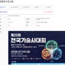 제20회 전국기술사대회 참가 후기(2026년 7월)