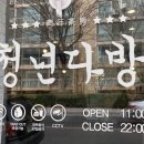 청년다방군산나운점