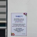 원조판문점 | 창원 신월동 맛집 한우 석쇠불고기 소고기국밥 원조판문점