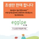 에그플 네이버블로그
