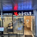 하루엔소쿠 과천어반허브점 | [과천 가성비 돈까스 추천] 하루엔소쿠 내돈내산 후기