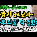 홍남기 기재부 난리났네~ &#39;사후 뇌물&#39; 딱 걸렸다! &#39;세정협의회&#39;는 세무 공무원들의 뇌물 창고...화천대유는 장난! 이미지