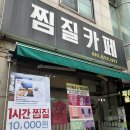 부곡로1L | [안산 찜질카페] 힐링 제대로! 안산 다이어트 &amp; 피로회복에 딱 좋은 찜질카페 후기