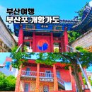 3.1운동 100주년기념 음악회 | 부산포 개항가도 이바구길 부산진일신여학교 정공단 3.1절 광복절 가볼만한곳