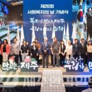 제주특별자치도 사회복지협의회 | 제주도사회복지협의회, 제26회 사회복지의 날 기념식