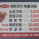 신원슈퍼 | [서울/신림] " 반노포 감성 와일드한 닭꼬치 " 봉사리 생닭꼬치 직화구이 솔직 후기!