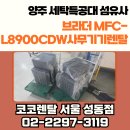 세탁특공대 | [코코렌탈 서울 성동점 납품 후기] 양주 세탁특공대 – 레노버 본체 8대 및 프린터 포함 사무기기 렌탈...