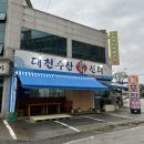 대천수산회센타 | 포천맛집 ｜ 송우리 횟집 대천수산회센터 회식장소로 추천 주차 및 우럭매운탕 후기