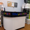 요미요미원흥미술학원