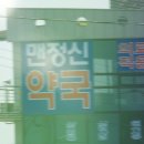 사천우리약국 이미지
