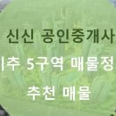 신신부동산공인중개사사무소 이미지