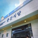 궁뎅이 | 산청 한식 맛집 춘산식당 흑돼지불고기 &amp; 노루궁뎅이버섯 후기