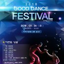 2018 최기온 &안미라 GoodDance Festival 이미지