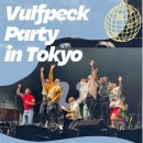 파티락 | [일본/시부야]후지락 vulfpeck 애프터 파티 후기