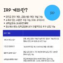 투자시 세금 아껴주는 절세계좌 3종 정리 이미지