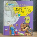 우리 아이 눈높이 세계사 이미지