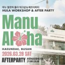 하와이 훌라댄스 중급반 | 부산 훌라 워크샵 &amp; 에프터파티 후기｜해운대 프루터리포레스트 훌라파티