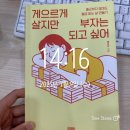 부용약국 | 독서후기-게으르게 살지만 부자는 되고 싶어 (25.7)