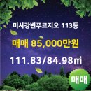 미사푸르지오공인중개사사무소 이미지