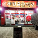 세원축산 이미지