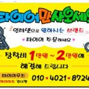 타이어우즈 이미지