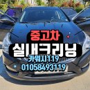용인자동차공업(주) | 용인기흥세차 자동차 실내 구토냄새제거 실내크리닝