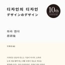 &lt;품절&gt; 디자인의 디자인(10주년 기념판)
