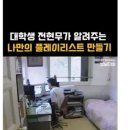 금수저냄새가 진동하는 전현무대학시절 이미지