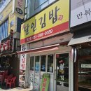 명품달인김밥오션점 이미지