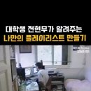 금수저 냄새가 진동을 하는 전현무 대학생 시절 이미지