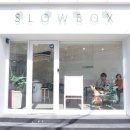 슬로우박스(SLOW BOX)