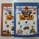 한국사수업 | “평범한 공부가 아닌, 특별한 배움 – 읽쓰 한국사 수업 후기”
